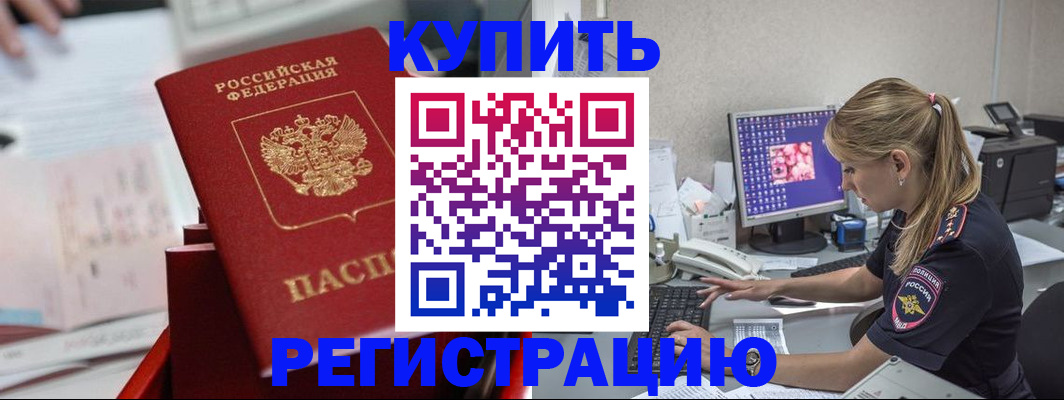 временная регистрация купить в Камбарке